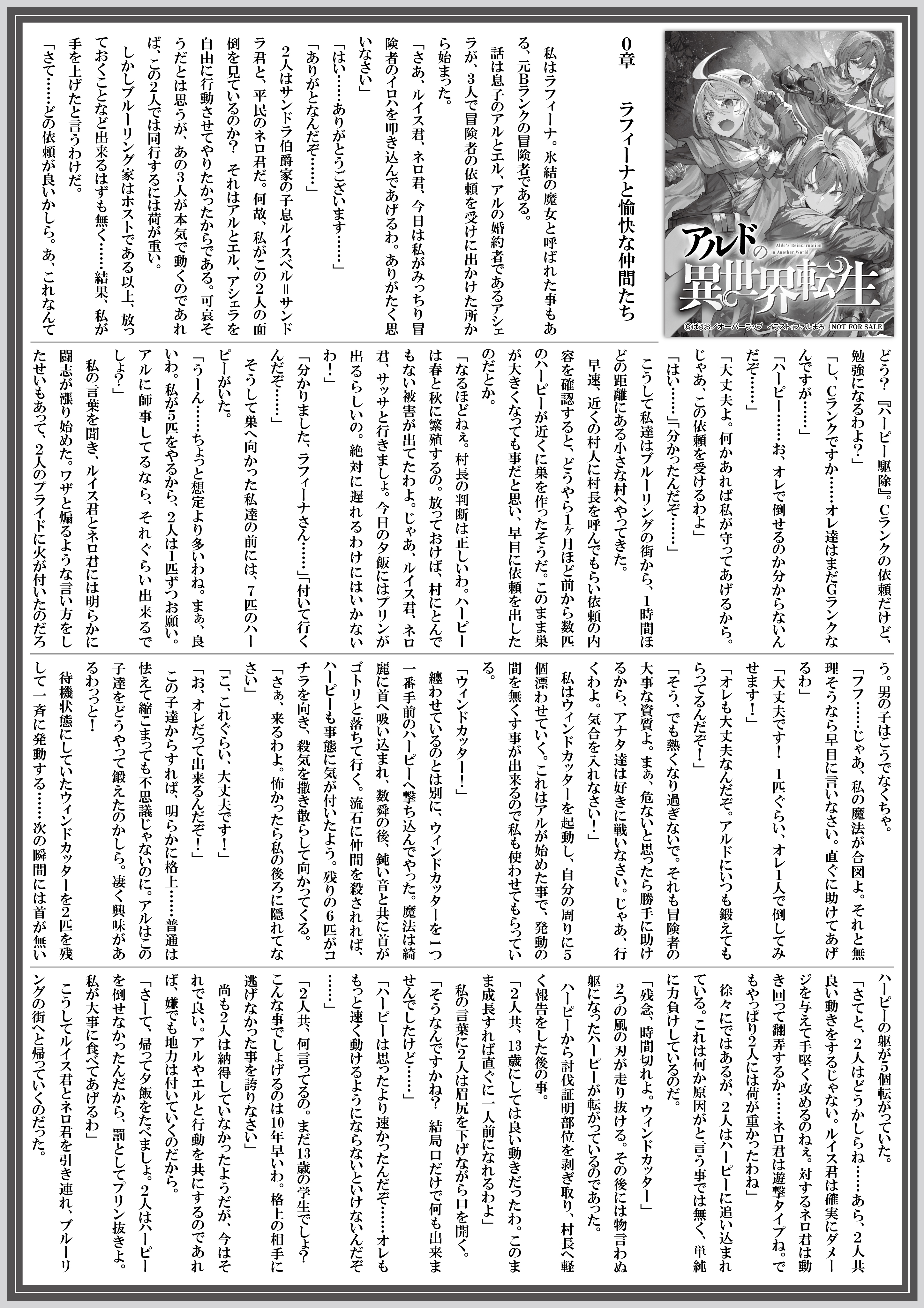 【ノベルス】【特約店】『アルドの異世界転生 3』A4SSペーパー